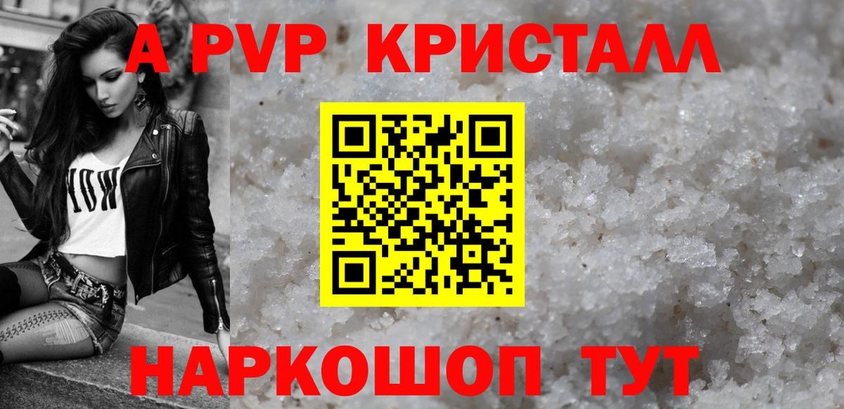 APVP VHQ  Вход с VPN  купить наркотик  Северск  A-PVP кристаллы 