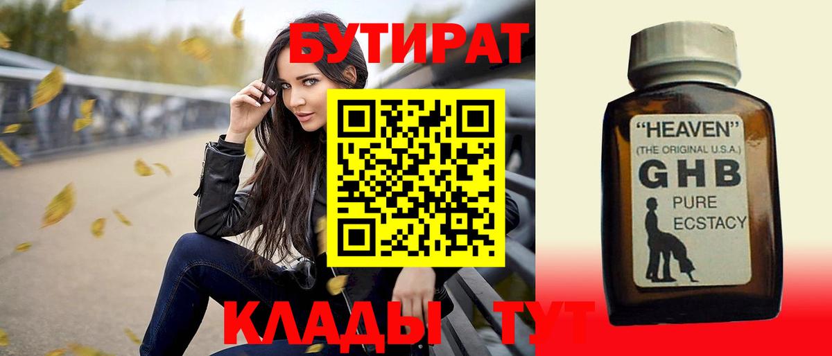Бутират бутандиол Северск