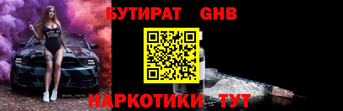 Северск  Бутират BDO  БУТИРАТ  Вход с VPN 