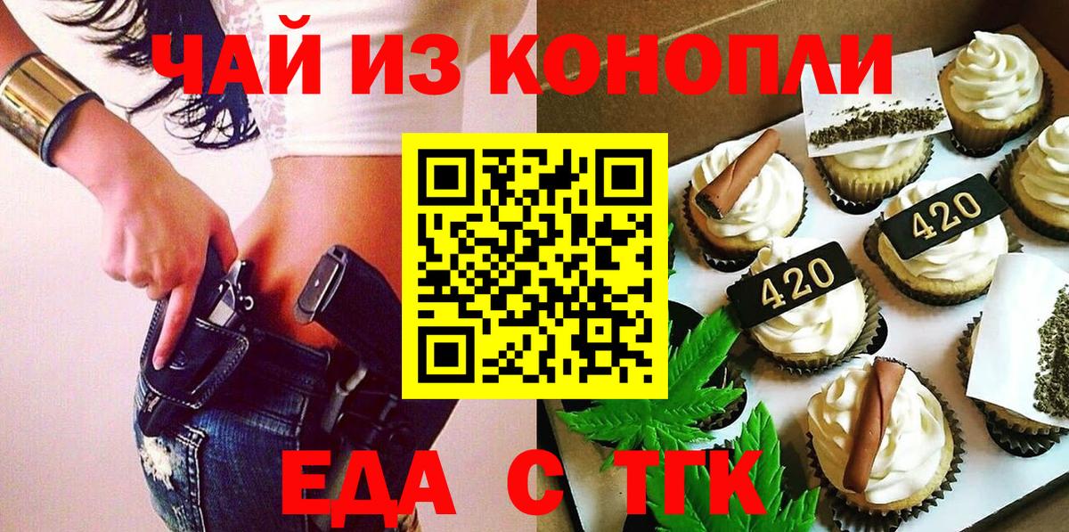 Северск  Еда ТГК конопля  Вход с VPN 