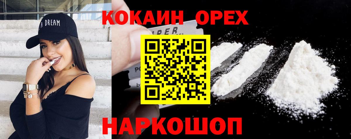 Cocaine Колумбийский  Кокаин Fish Scale  Вход с VPN  Северск 