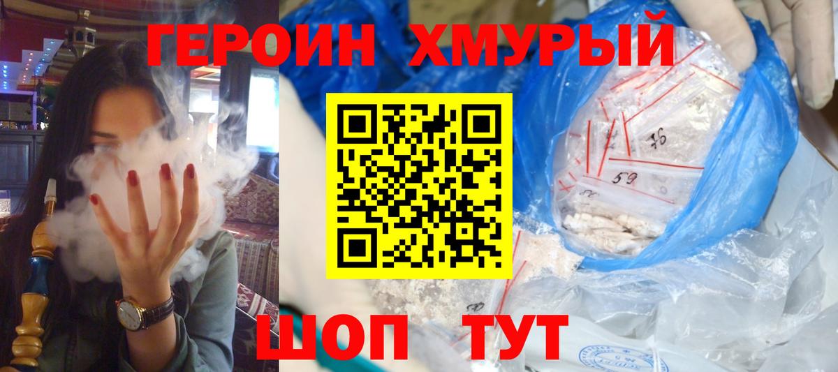 Героин  Вход с VPN  Северск  Героин VHQ 