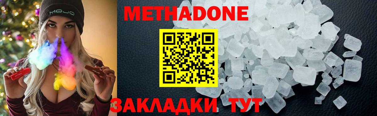 Метадон VHQ  Вход с VPN  Северск  Метадон кристалл 